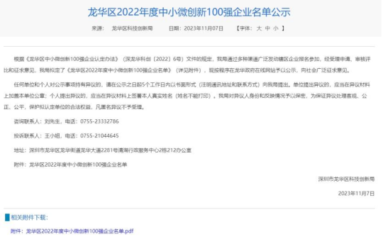 再登百强榜！z6com尊龙凯时科技（深圳）电力技术有限公司荣获“龙华区2022年度中小微创新100强企业”认定(图1)
